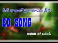 veeche gaalulo prathi roopam neeve 8d song/praise God TV/Christian 8d songs