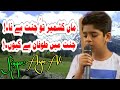 Kashmiri tarana urdu lyrics | Maa Kashmir Tu Jannat Hai Na | Ab tu hay azad ye duniya phir mai