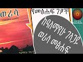 Ethiopia: | Alemayehu Gelagay Werisa | ከዓለማየሁ ገላጋይ “ወሪሳ” መፅሐፍ የተወሰደ