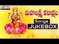 Mahalaksmi Kataksham |Telugu Devotional songs | Lakshmi Devi Songs | Aditya Bhakthi |#lakshmistotram