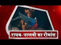 Mehndi Hai Rachne Wali: Pallavi-Raghav's BEDROOM ROMANCE