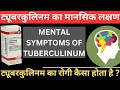 Mental Symptoms of Tuberculinum By Dr G.P.Singh
