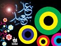 العيد فرحه