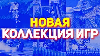 Слив Sonic Collection - Новый Сборник Игр | Электрическая Сила Соника - Новый Канон?