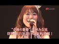 栗林みな実 LIVE TOUR 2011 miracle fruit LIVE DVD TV-CM