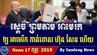 Khmer News, Cambodia Hot News, Cambodia Today News 2019, Khmer News Today, RFA Khmer News 2019