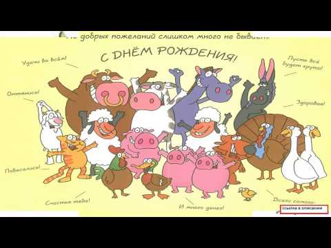 Сценарии дня рождения для детей и взрослых Поздравления с днем рождения
