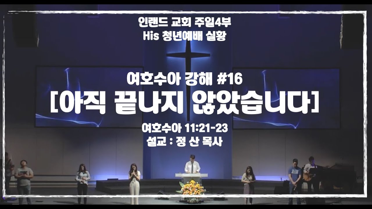 청년부예배설교