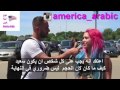 مش معقول! شاب يسئلهن عن شكل القضيب المفضل لهن..