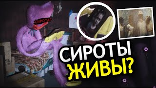 ЧТО СЛУЧИЛОСЬ с сиротами из Playcare в Poppy Playtime 3 Глава Глубокий сон? Куда пропали сироты?