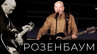 Александр Розенбаум / Ансамбль Песни И Танца «Атаман» – Казачья / Есаул