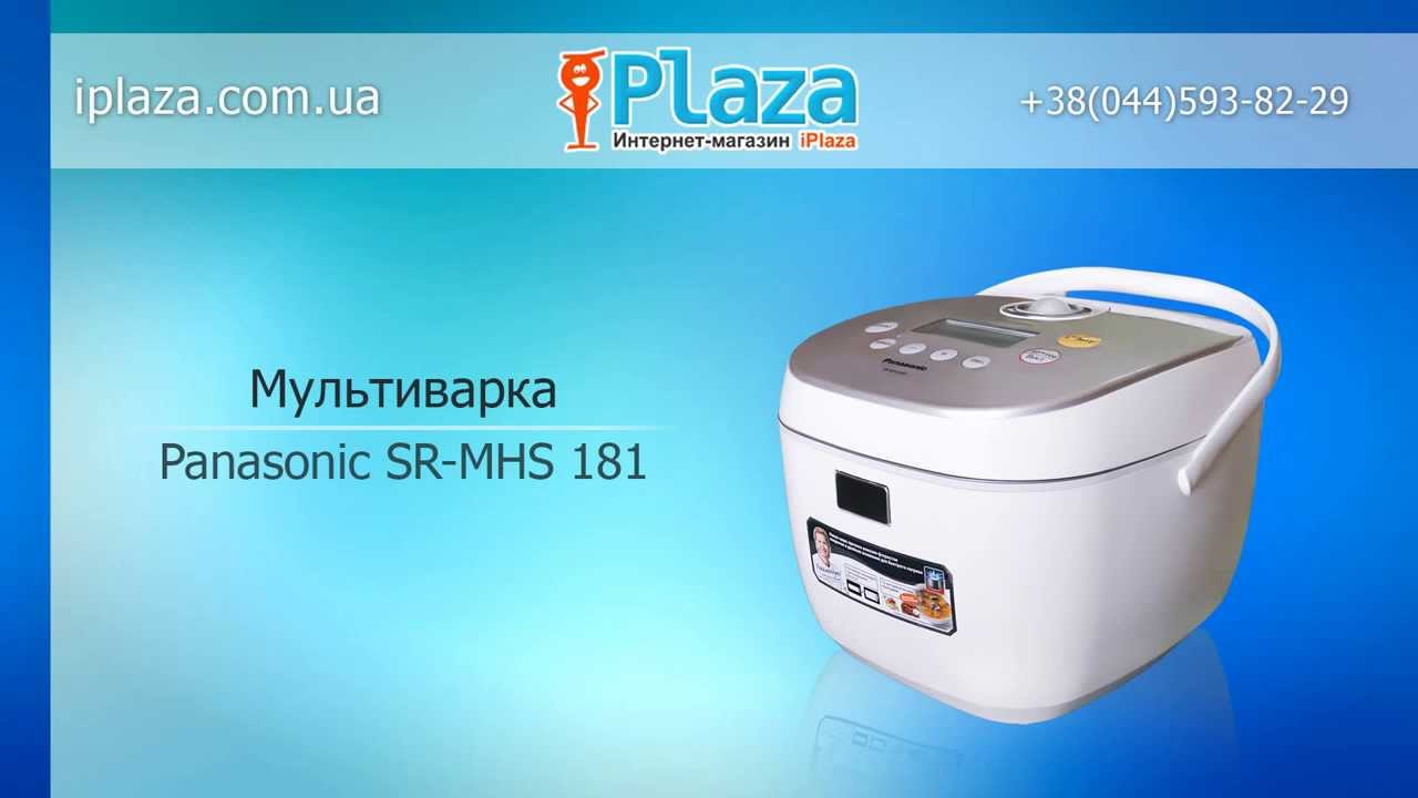 Мультиварка панасоник sr tmh181 инструкция и поломки