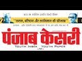 Punjab Kesari News Paper In Hindi/Urdu