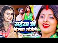 #VIDEO | सईया जी दिलवा मांगेले | #Shilpi Raj , #Chandan Chanchal | Saiya Ji Dilwa Mangele | New Song