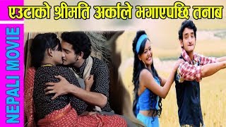 Suntalilai Bhagai Lagyo Jhilkele सुन्तलीलाई भगाई लाग्यो झिल्केले || Nepali Movie 2074 || जारी प्रथा Suntalilai Bhagai Lagyo Jhilkele सुन्तलीलाई भगाई लाग्यो झिल्केले || Nepali Movie 2074 || जारी प्रथा
