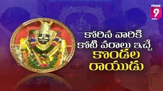 Meesala Sri Venkateshwara Swamy, Unique Temple in Yanam | Special Story | Prime9 News