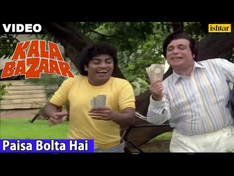 Paisa Bolta Hai (Kala Bazaar)