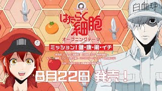 Cells at Work! Code Black Official Trailer/PV [ Hataraku Saibō