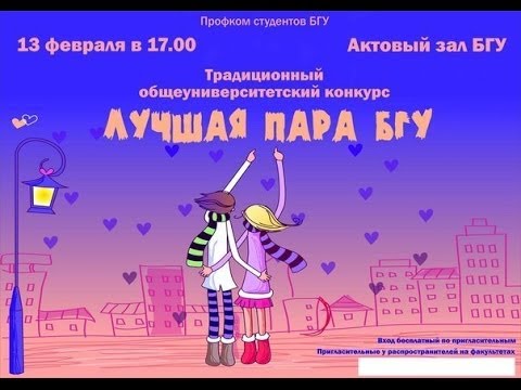 Конкурсы на лучшую пару года Конкурсы на лучшую пару года