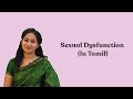 What is Sexual Dysfunction | Erectile dysfunction | Arousal disorders | Sexual Dysfunction in Tamil