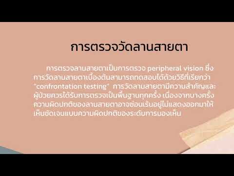 การตรวจ Visual Field