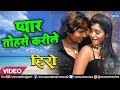 Pyar Tohse Karile | Pravesh Lal Yadav & Subhi Sharma | Pawan Singh | Bhojpuri Romantic Video Song
