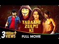 Tabaahi Zulm Ki - Hindi Dubbed 𝐂𝐫𝐢𝐦𝐞 - 𝐓𝐡𝐫𝐢𝐥𝐥𝐞𝐫 Full Movie - Nandamuri, Aditi Arya, Jagapathi Babu