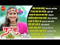 Karma Geet | करमा गीत |  Special Jukebox | Chhattisgarhi Songs  2024