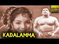 Kadalamma Full Movie HD | Sathyan | Rajasri | Malayalam Classic Cinema