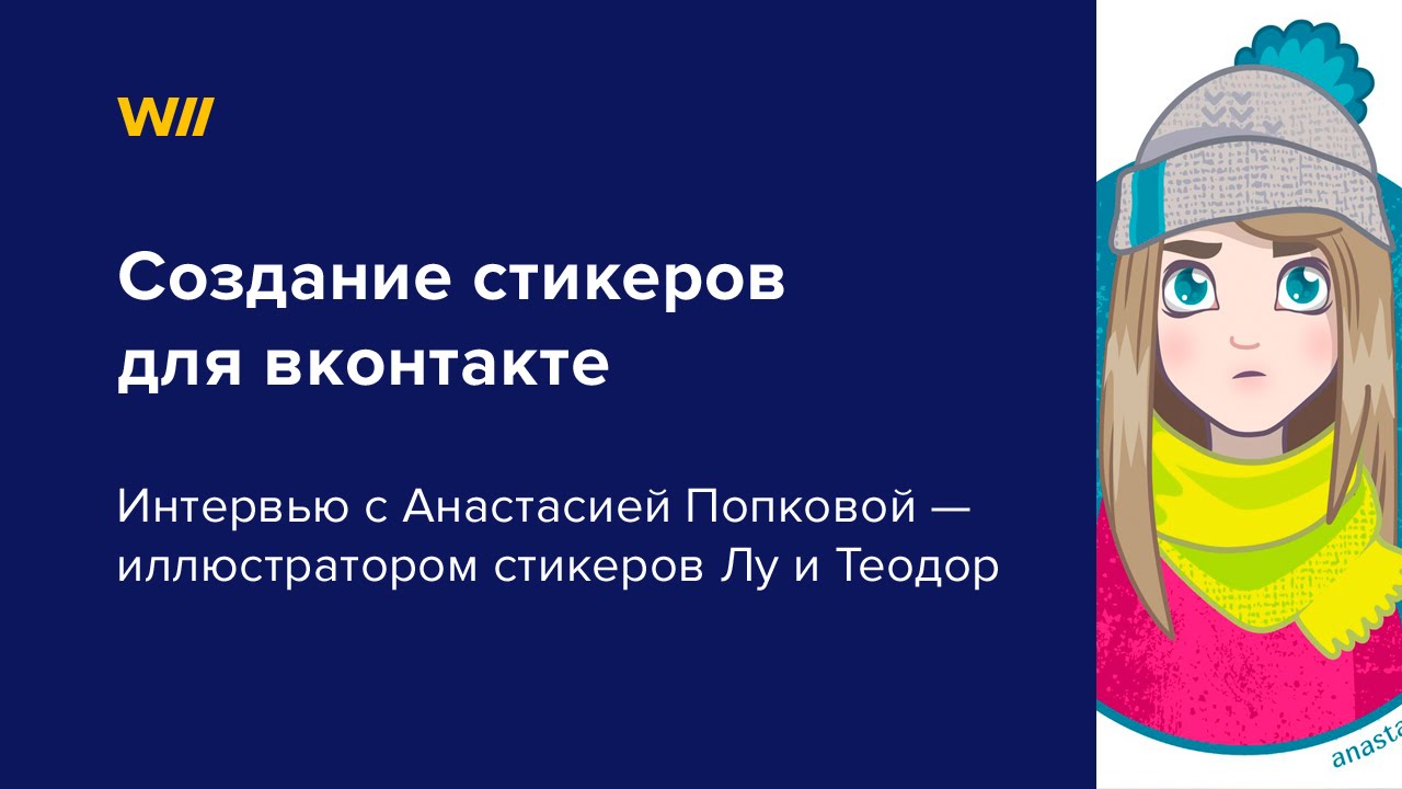 Скачать создать свои стикеры вк - 24infobiz.ru