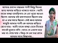 bengali romantic story || emotional & heart touching bangla story | bengali audio story | Episode 90