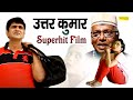 Uttar Kumar ( Superhit Full Movie ) Anchal Mehra | Latest Haryanvi Movie | Haryanvi Film 2022