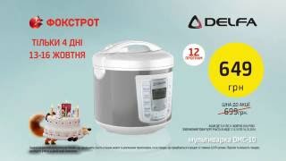 Мультиварка DELFA DMC-10 Мультиварка DELFA DMC-10