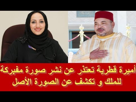 أميرة قطرية تعتذر عن نشر صورة مفبركة للملك و تكشف عن الصورة الأصل أميرة قطرية تعتذر عن نشر صورة مفبركة للملك و تكشف عن الصورة الأصل #1