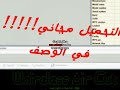 Download Waircut 2.0 Last Version !!!تحميل النسخة الاخيرة من برنامج إختراق الويفي