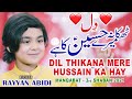 Dil Thikana Mere Hussain Ka Hai - 3 Shaban Manqabat 2021 - Rayyan Abidi - Imam Hussain Manqabat 2021
