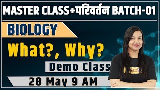 MASTER CLASS+परिवर्तन BATCH-01|| Biology || By Amrita ma'am || Class 01 || Biology What ? , Why ?