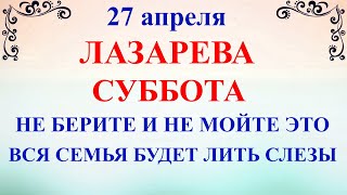 27 апреля Лазарева Суббота. Что нельзя делать Лазарева Суббота. Народные традиции и приметы