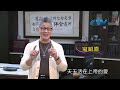 20140503恩典365 - 職場宣教03 : 活出榮耀基督的生活