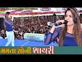 Mamta Soni Shayri | Full moj Sayari | Bhavnagar | મમતા સોની શાયરી | New Gujarati HD Video |