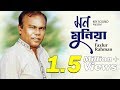Mon Muniya | Fazlur Rahman Babu | InduBala 2 | Lyrical Video 2017