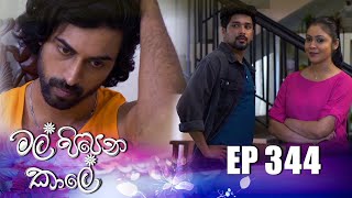 Mal Pipena Kale Episode 344