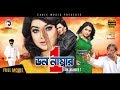 Bangla Movie | Don Number One | Shakib Khan, Sahara | Bengali Hit Movie | Eagle Movies (OFFICIAL) Bangla Movie | Don Number One | Shakib Khan, Sahara | Bengali Hit Movie | Eagle Movies (OFFICIAL)