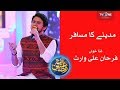 Madinay Ka Musafir Hu | Farhan Ali Waris | Naat | Ishq Ramazan | TV One | 2017