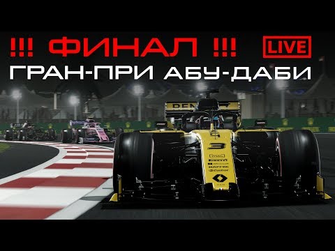 F1 2019 | 1-й СЕЗОН