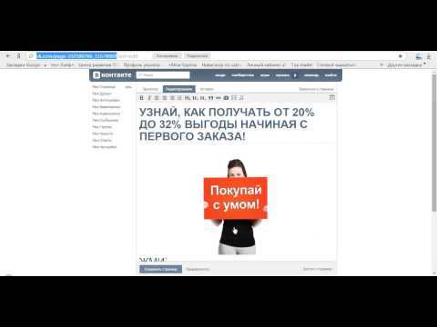 Как сделать wiki пост вконтакте