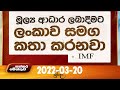 Paththaramenthuwa 20-03-2022