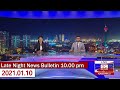 Derana News 10.00 PM 10-01-2021