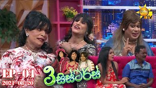 3 Sisters | Episode 04 | 2021-08-20