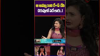 Actres Ramya Sri Sensational Comments
